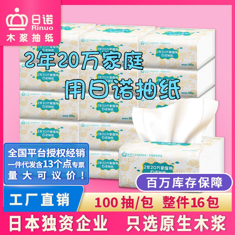 日諾抽紙 原生木漿面巾紙,家用木漿抽紙 衛生餐巾紙2提16包